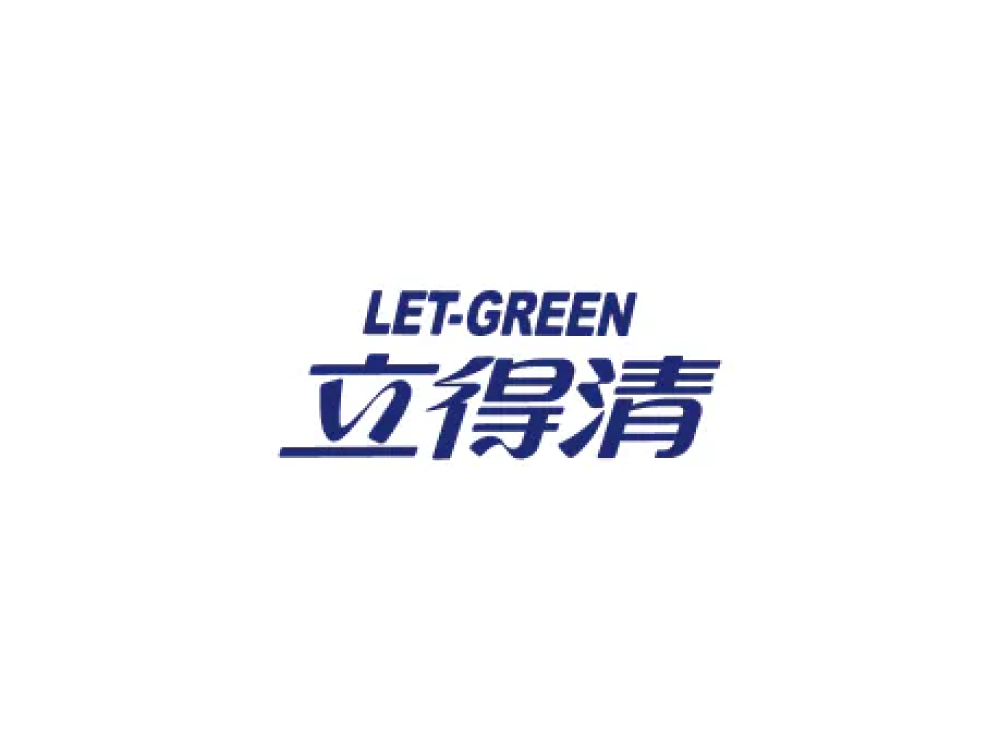 立得清