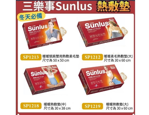 Sunlus 三樂事 熱敷墊 (升級版) 