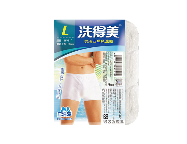 Wedison衛麗生｜洗得美男性四角免洗內褲