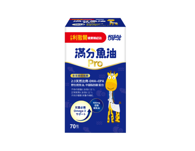 小兒利撒爾｜滿分魚油PRO