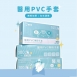YinBeiBei銀貝貝 醫用PVC無粉手套