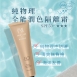 PSK|純物理全能防曬乳隔離霜