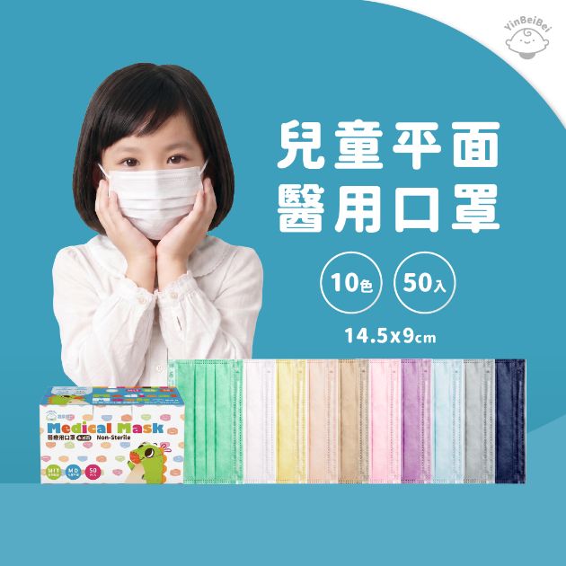 銀貝貝 兒童醫用平面口罩(50入)