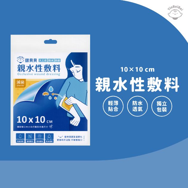 銀貝貝 親水性敷料 (1片)