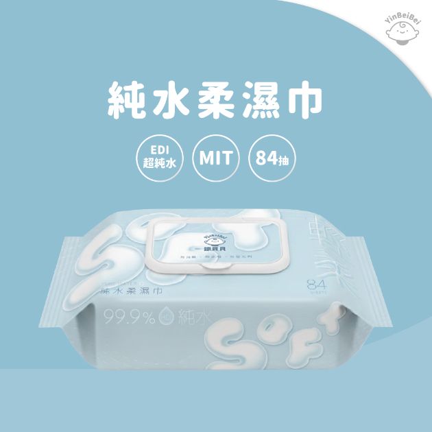 銀貝貝 純水柔濕巾(84抽)