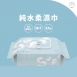 銀貝貝 純水柔濕巾(84抽)