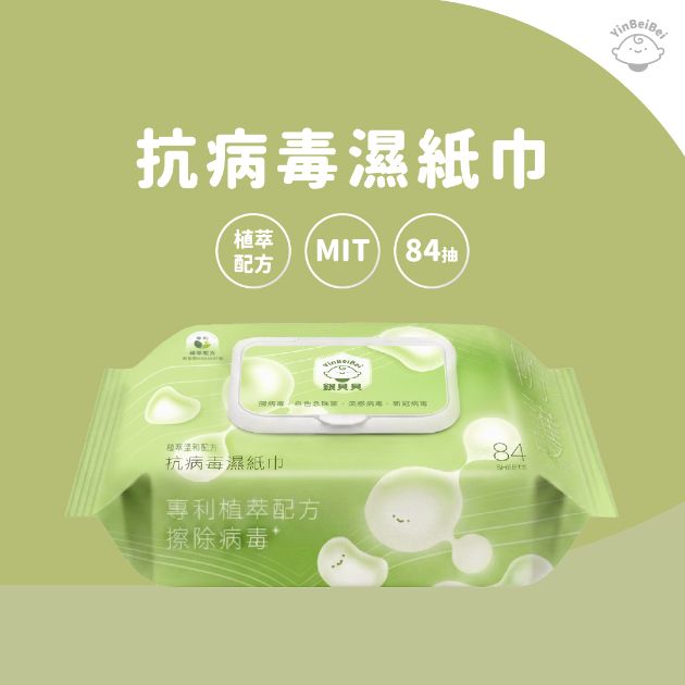 銀貝貝 抗病毒濕紙巾(84抽)