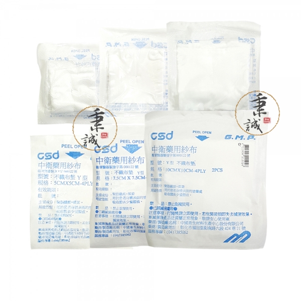CSD中衛 藥用紗布-Y紗(2入/包)