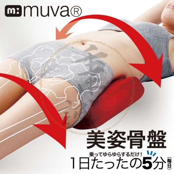 Muva 美姿骨盤枕(SA8ER12)