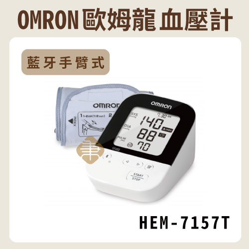 OMRON 歐姆龍 藍牙手臂式血壓計 HEM-7157T