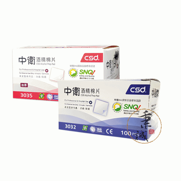 CSD 中衛酒精棉片