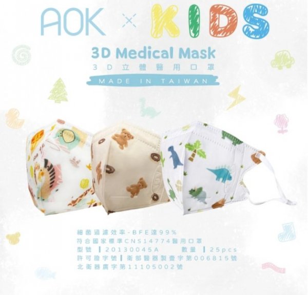 AOK 兒童立體醫用口罩25片(印刷色)
