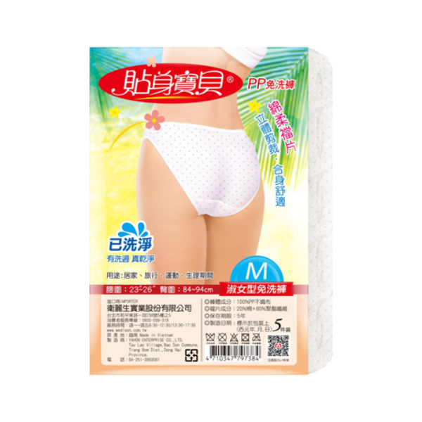 Wedison衛麗生｜貼身寶貝淑女型三角免洗褲