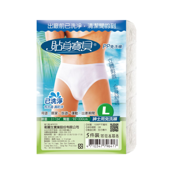 Wedison衛麗生｜貼身寶貝紳士型三角免洗褲 