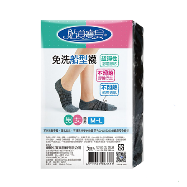 Wedison衛麗生｜貼身寶貝免洗船型襪