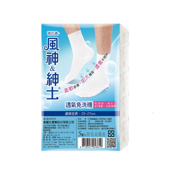 Wedison衛麗生｜風神紳士中筒免洗襪