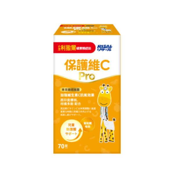 小兒利撒爾｜保護維C PRO