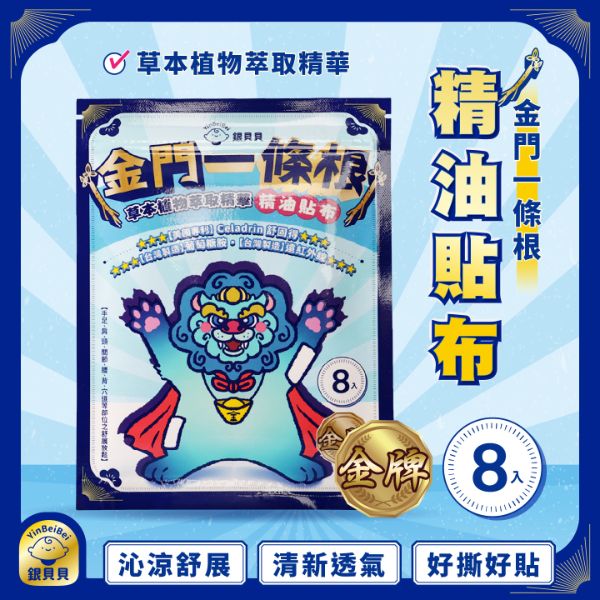 YinBeiBei銀貝貝 精油貼布