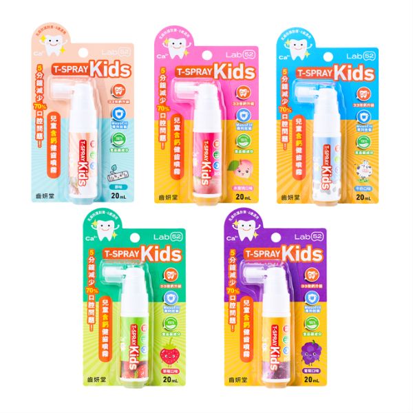 Lab52齒妍堂｜兒童含鈣健齒噴霧