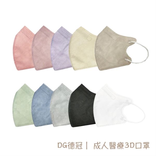 DEGUAN德冠｜成人立體醫用口罩