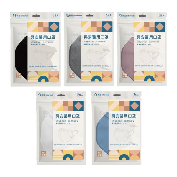 Ataraxis興安｜成人立體口罩隨手包5入