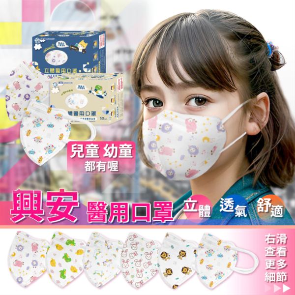 Ataraxis興安｜兒童立體醫用口罩(印花款)