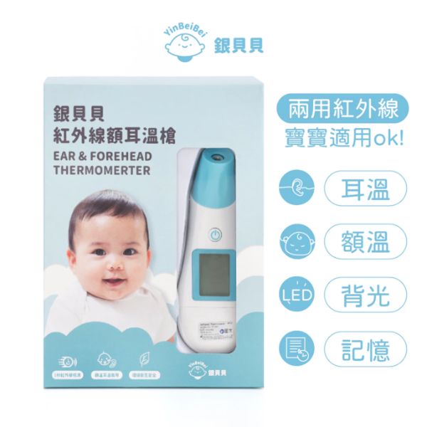 YinBeiBei銀貝貝 紅外線額耳溫槍 FT-F21