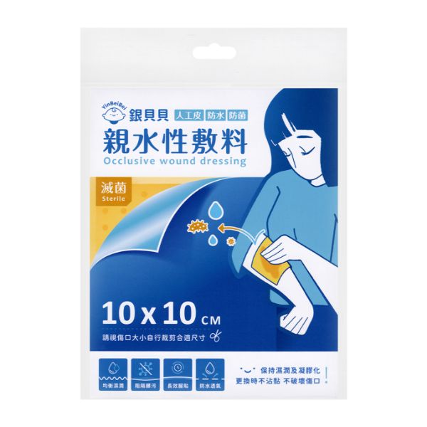 YinBeiBei銀貝貝 親水性敷料