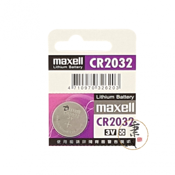 Maxell CR2032電池 3V lithium battery(單顆)